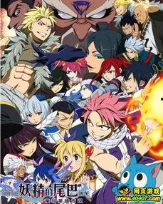 妖精的尾巴全集在线观看,热血冒险，魔法世界的奇幻旅程  第3张