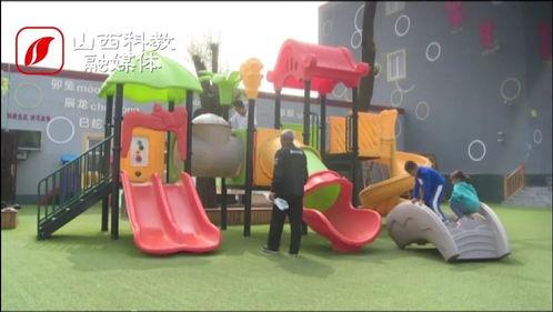 太原幼儿园爆料视频最新,揭秘园内惊人真相 第3张 太原幼儿园爆料视频最新,揭秘园内惊人真相 第3张