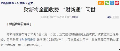 财新网新闻爆料  第2张